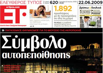 Απεργία δημοσιογράφων για τις απολύσεις στον Ελεύθερο Τύπο - 24ωρο χωρίς ενημέρωση