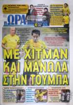 Ωρα των σπόρ