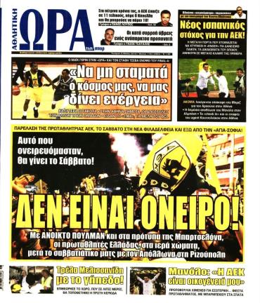 Ώρα των σπόρ