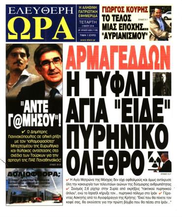 Ελεύθερη Ωρα
