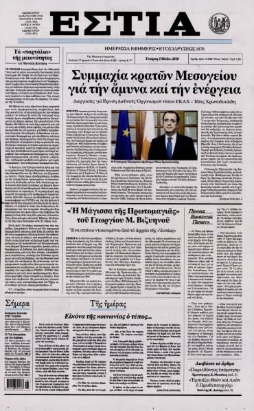 Εστία