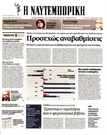 Ναυτεμπορική