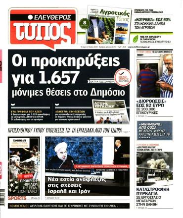 Ελεύθερος Τύπος