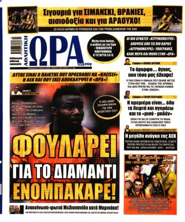 Ώρα των σπόρ