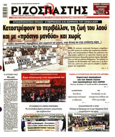 Ριζοσπάστης
