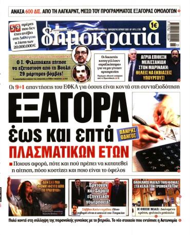 Δημοκρατία
