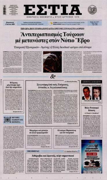 Εστία