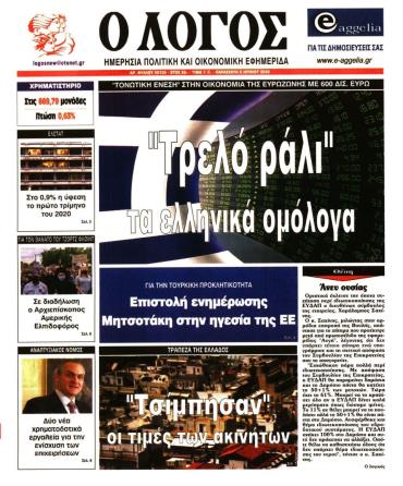 Ο ΛΟΓΟΣ
