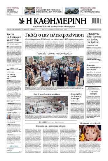 Καθημερινή