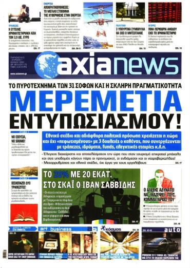 Αξία