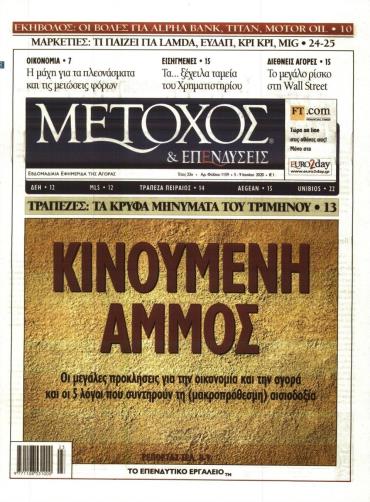 Μέτοχος