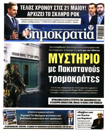 Δημοκρατία