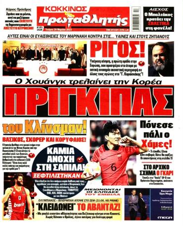 Πρωταθλητής