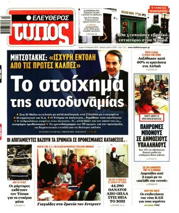 Ελεύθερος Τύπος