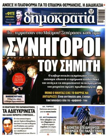 Δημοκρατία