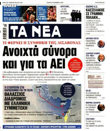 Τα Νέα