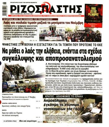 Ριζοσπάστης