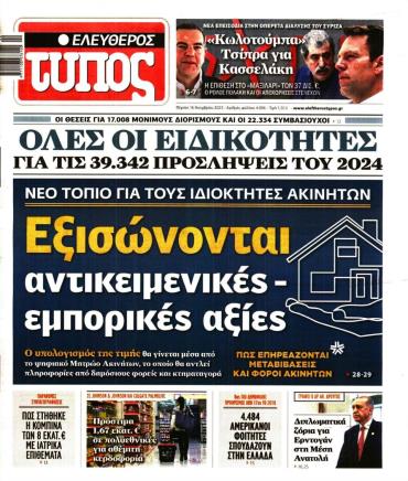 Ελεύθερος Τύπος