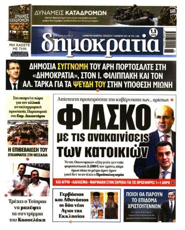 Δημοκρατία