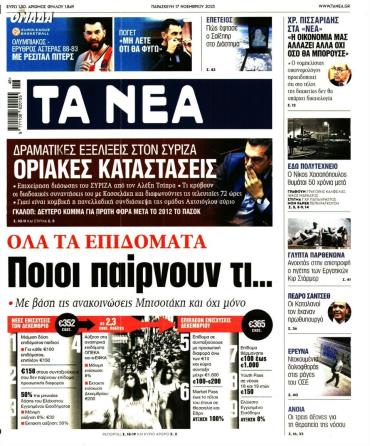 Τα Νέα