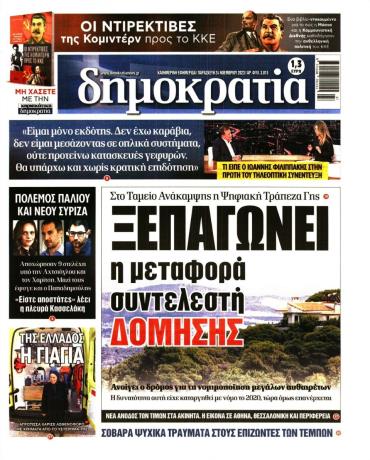 Δημοκρατία