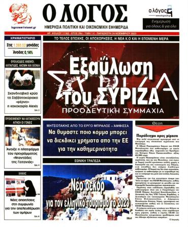 Ο ΛΟΓΟΣ