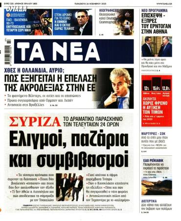 Τα Νέα