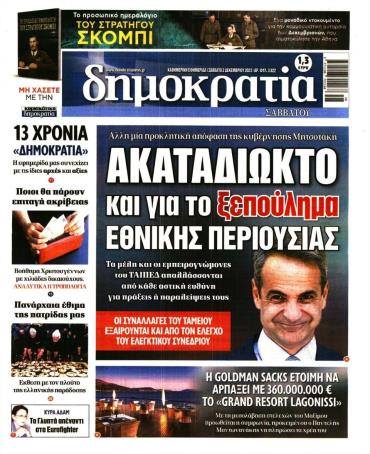 Δημοκρατία