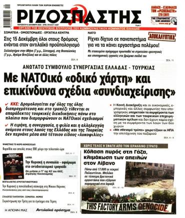 Ριζοσπάστης