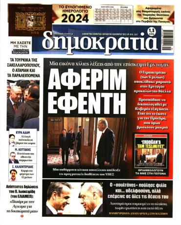 Δημοκρατία