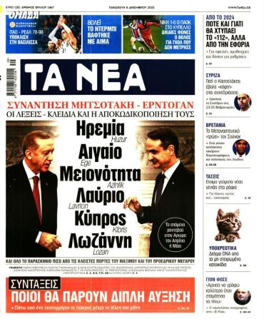 Τα Νέα