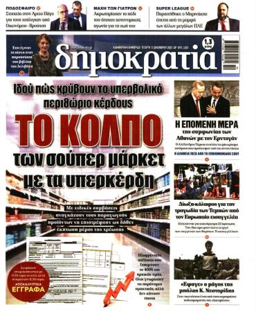 Δημοκρατία