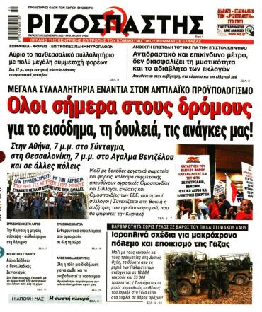 Ριζοσπάστης