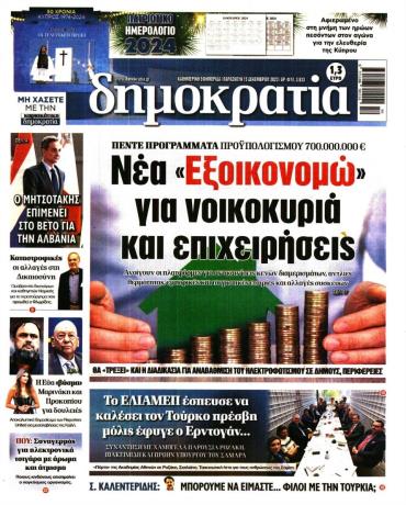 Δημοκρατία