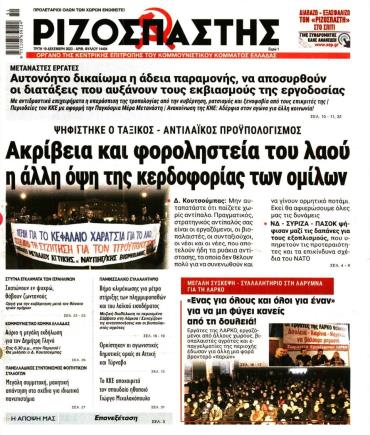 Ριζοσπάστης