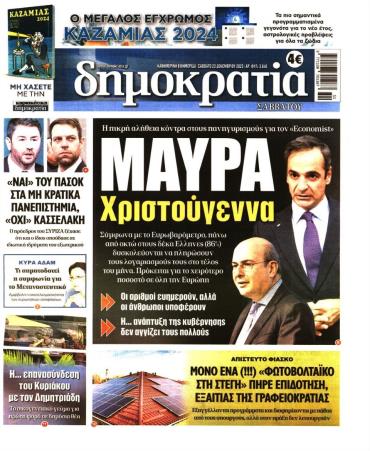 Δημοκρατία