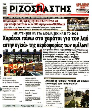 Ριζοσπάστης