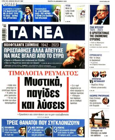 Τα Νέα