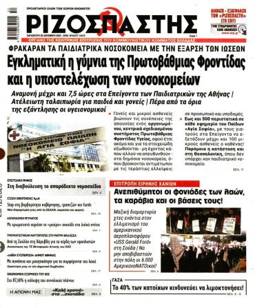 Ριζοσπάστης