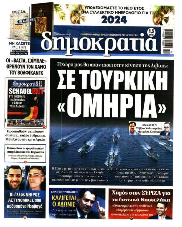 Δημοκρατία