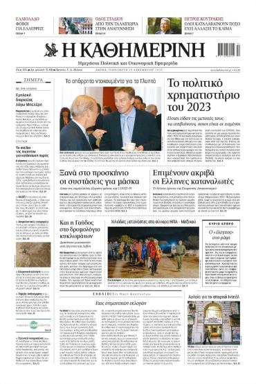 Καθημερινή