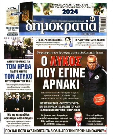 Δημοκρατία