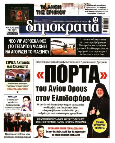 Δημοκρατία