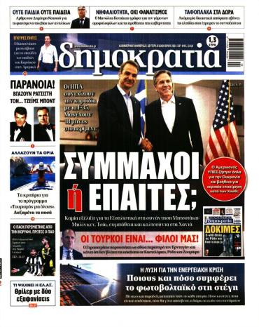 Δημοκρατία