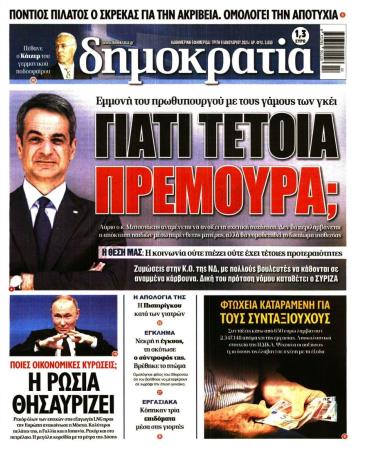 Δημοκρατία