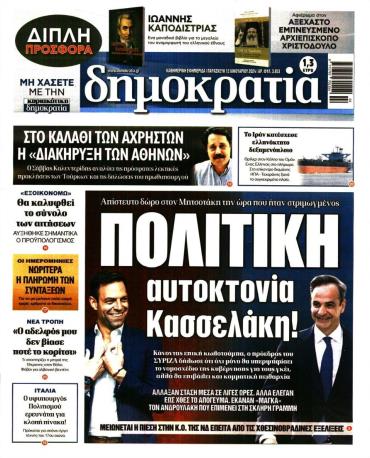 Δημοκρατία