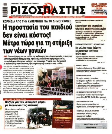 Ριζοσπάστης