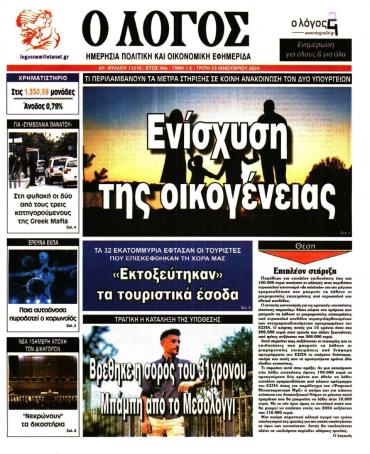 Ο ΛΟΓΟΣ