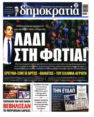 Δημοκρατία