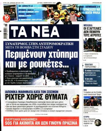 Τα Νέα